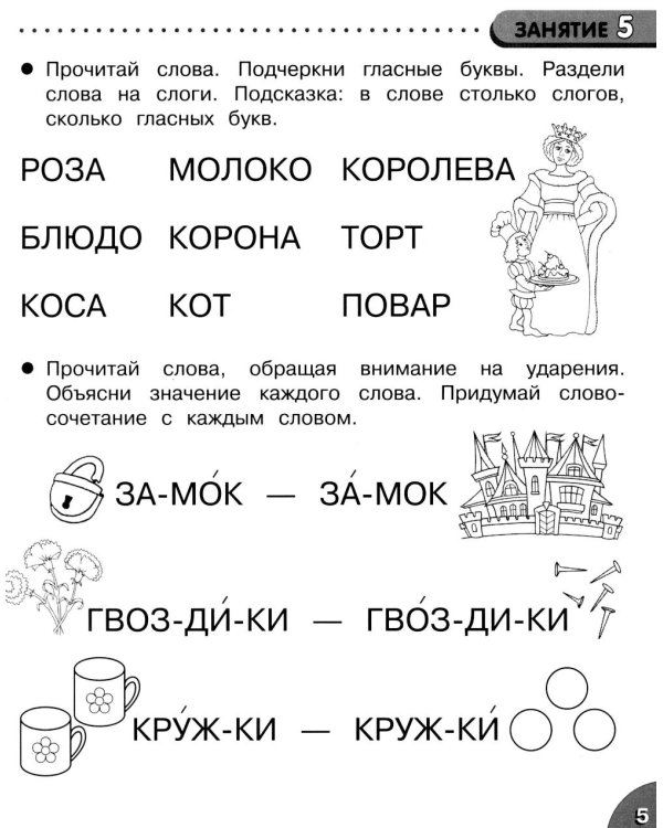 Дополнительное изображение книги «Развитие речи. 35 занятий для подготовки к школе. Рабочая тетрадь дошкольника»