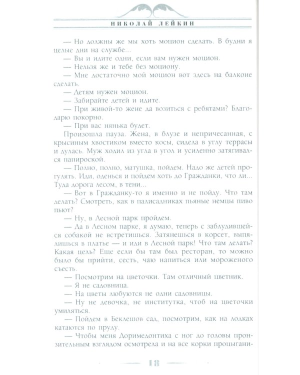 Воскресенье на даче. Рассказы и картинки с натуры