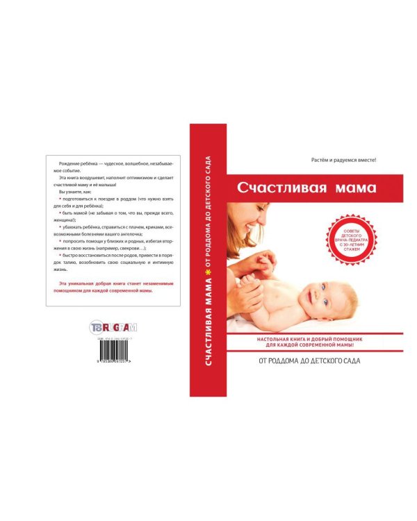 Счастливая мама