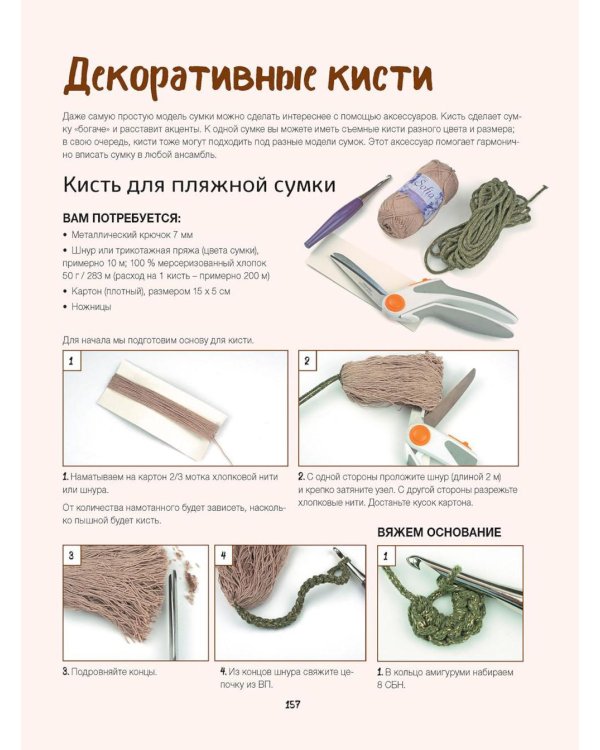 Дополнительное изображение книги «Вяжем крючком авторские сумки. Полная коллекция техник, приемов и идей»