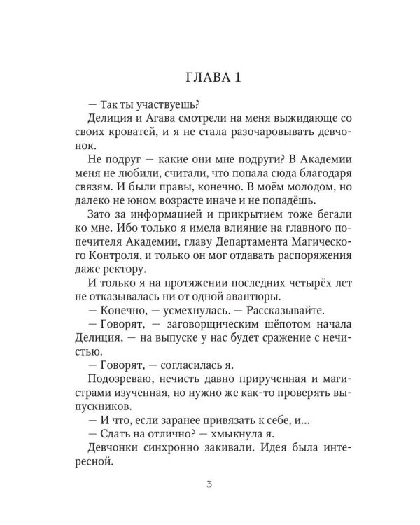 Ангельский факультет. (Не) истинная пара