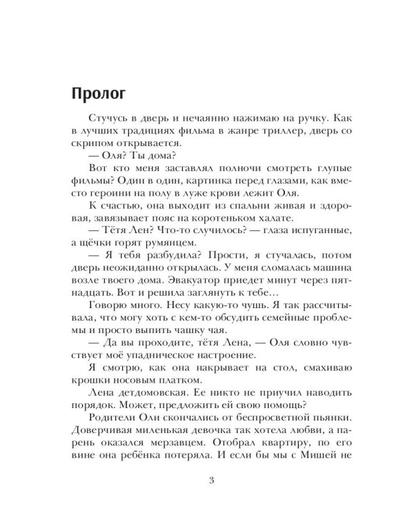 Интрижка