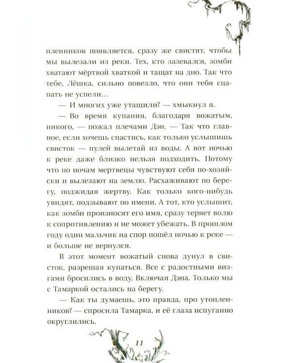 Отряд № 13