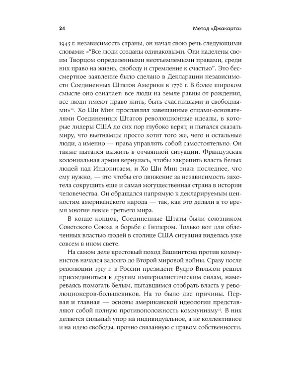 Метод "Джакарта": Антикоммунистический террор США, изменивший мир