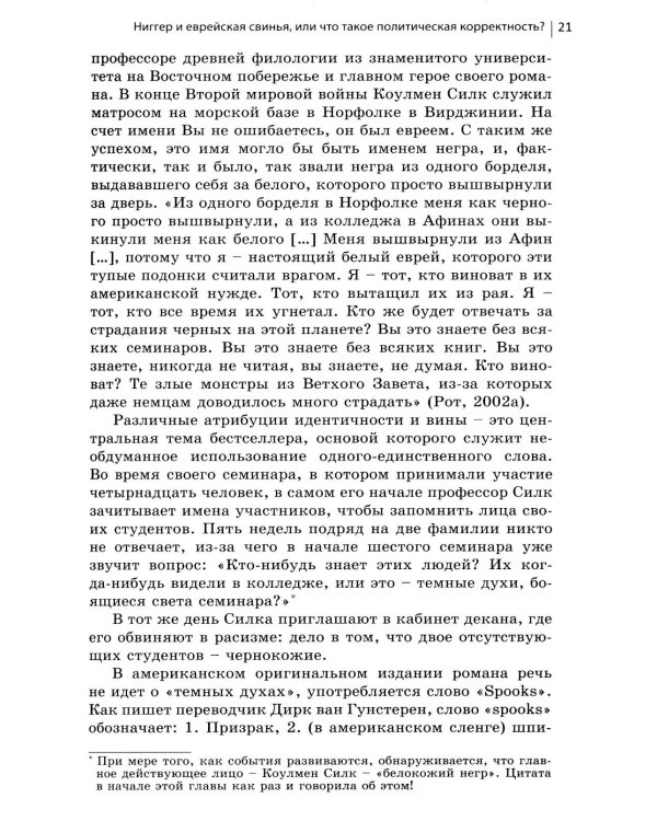 Табу и желание