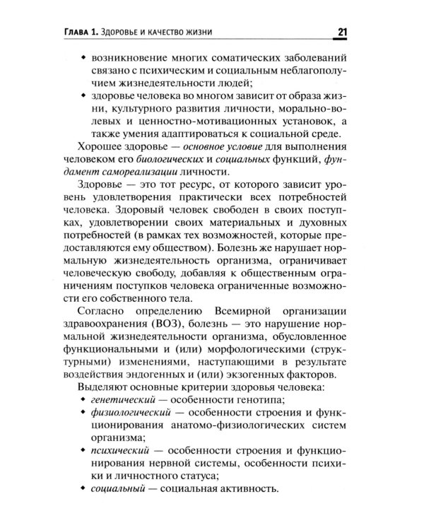 Здоровый человек. Сохранение здоровья в различные периоды жизни: Учебное пособие. 2-е изд., испр.и доп