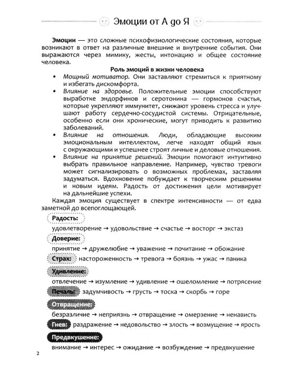 Дневник эмоций