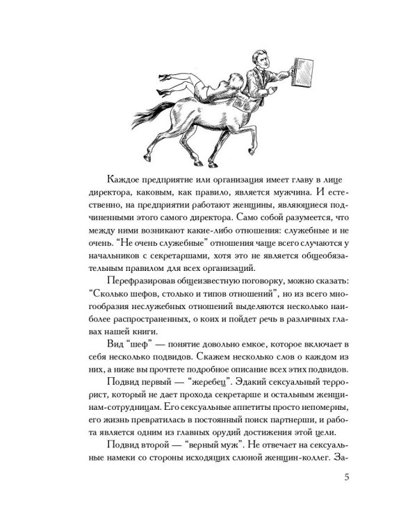 Осторожно! Харассмент
