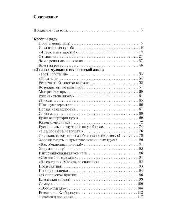Отравитель. Хроники не для слабонервных