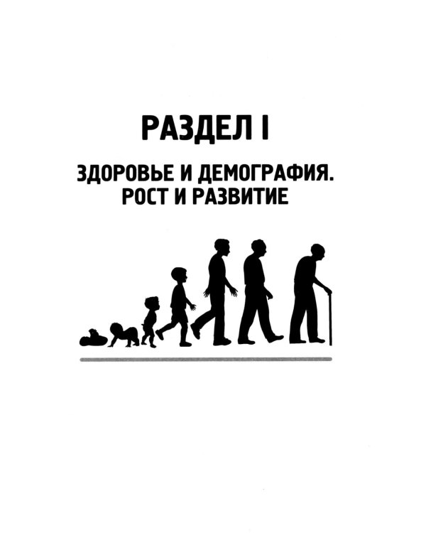 Здоровый человек. Сохранение здоровья в различные периоды жизни: Учебное пособие. 2-е изд., испр.и доп