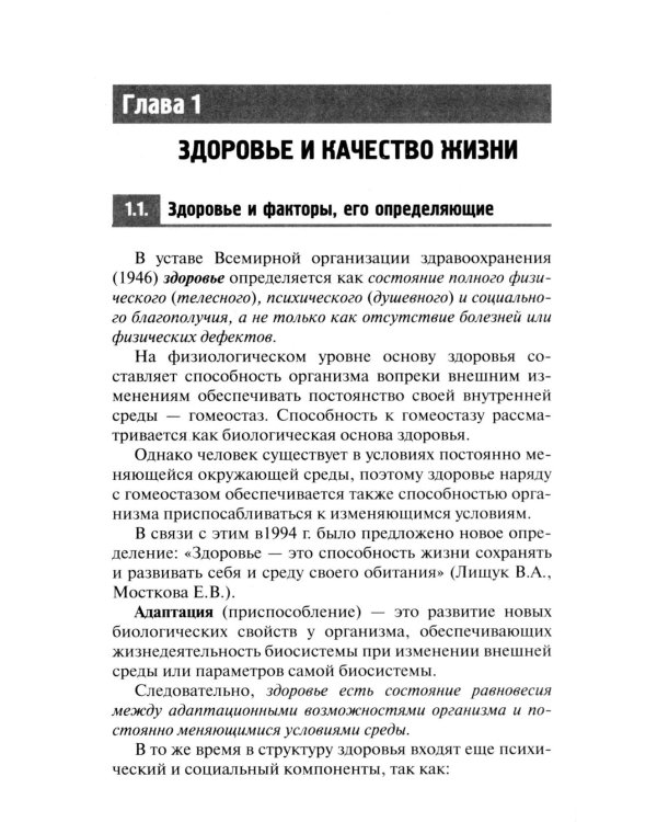 Здоровый человек. Сохранение здоровья в различные периоды жизни: Учебное пособие. 2-е изд., испр.и доп
