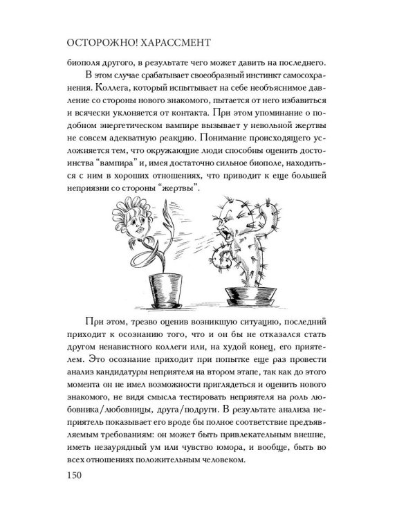 Осторожно! Харассмент