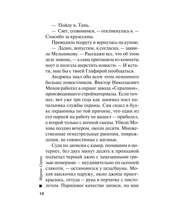 Чужие деньги