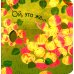 Дополнительное изображение книги «Кто что ест?»