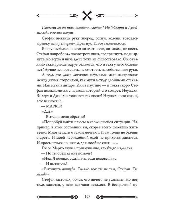 Дополнительное изображение книги «Мельница. Другая сторона»