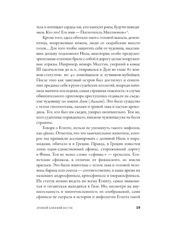 Мифозои: история и биология мифических животных