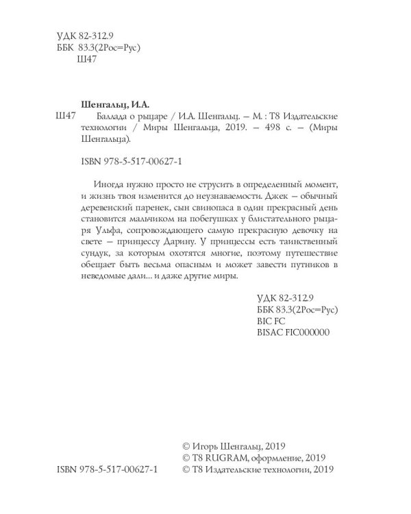 Баллада о рыцаре