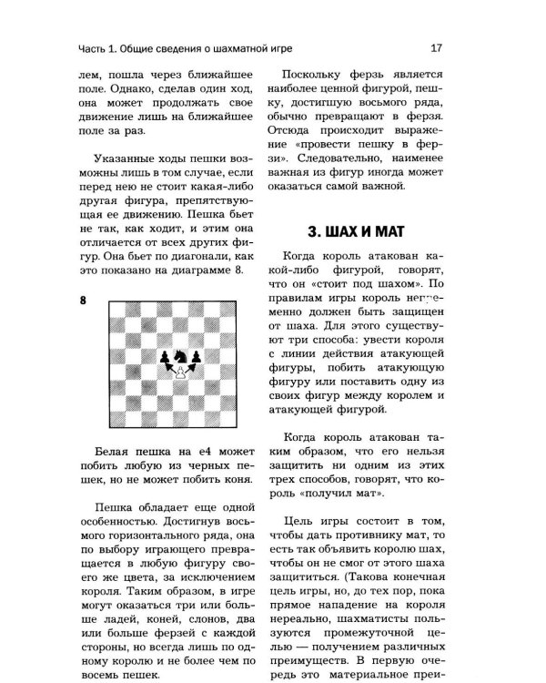 Основы шахматной игры: Учебник шахматной игры. Основы шахматной игры. Шахматные лекции. Моя шахматная карьера