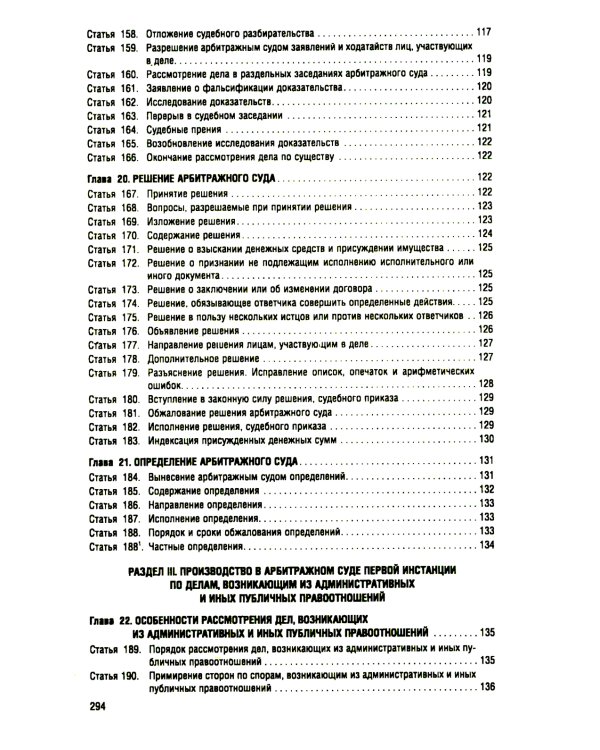 АПК РФ (по сост. на 25.09.24 г.) + путеводителем по судебной практике и сравнительная таблица последних изменений