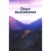 Диагностика кармы. Опыт выживания (комплект из 7-ми книг)