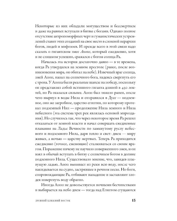 Мифозои: история и биология мифических животных