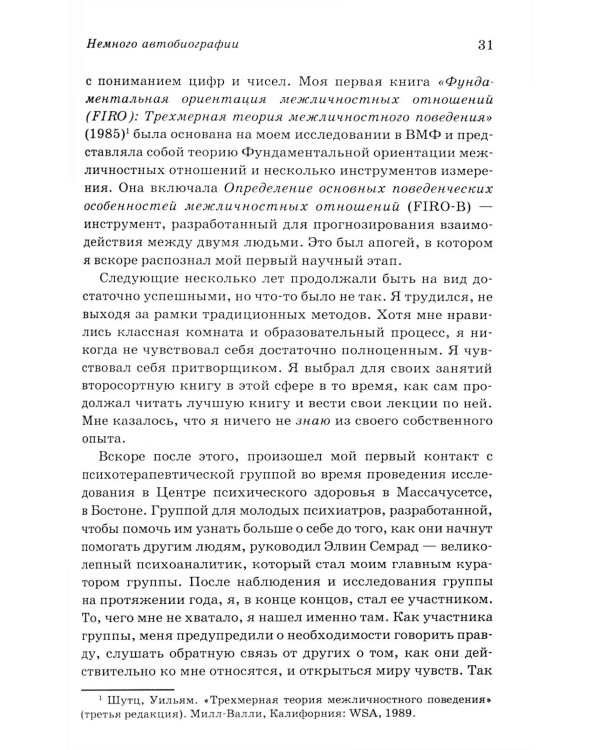 Human Элемент: продуктивность, самооценка и конечный результат. Природа человеческих взаимоотношений в организациях