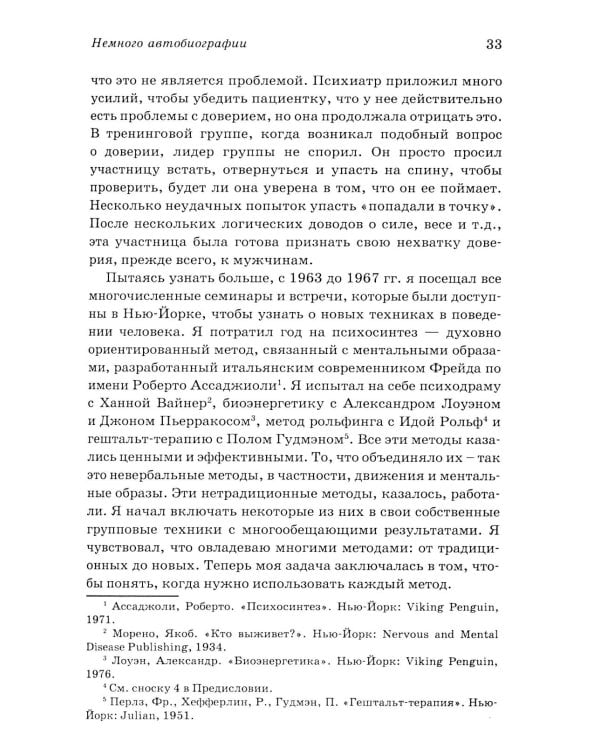 Human Элемент: продуктивность, самооценка и конечный результат. Природа человеческих взаимоотношений в организациях