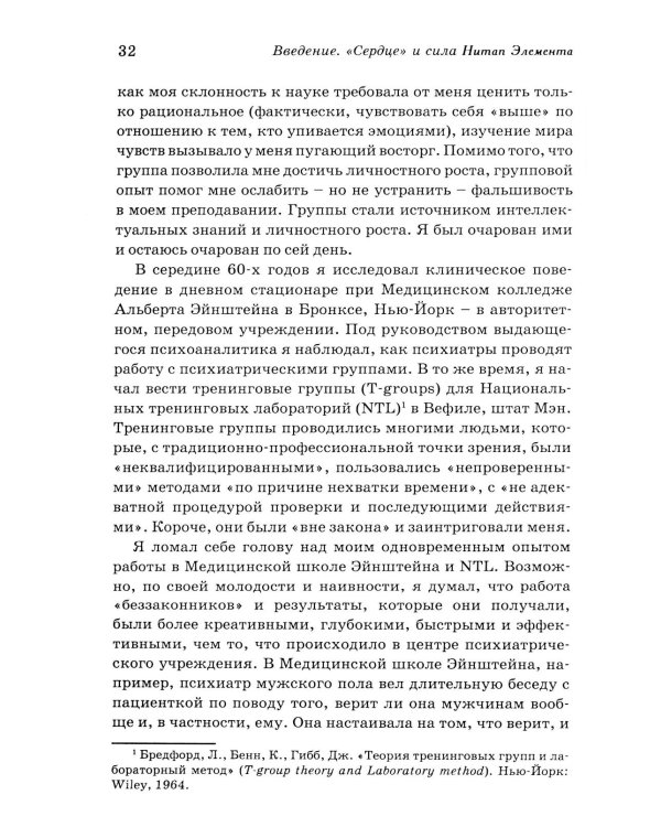 Human Элемент: продуктивность, самооценка и конечный результат. Природа человеческих взаимоотношений в организациях