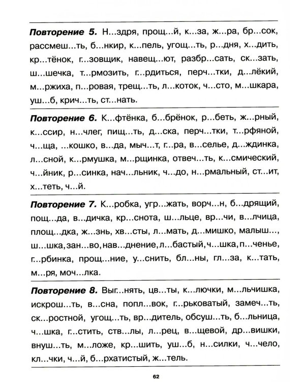 Учение без мучения. Безударные гласные. Коррекция дисграфии. Рабочие материалы. 2 кл. 6-е изд., испр