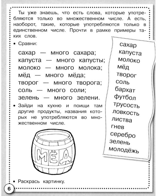 Дополнительное изображение книги «Развитие речи. Говори правильно. Рабочая тетрадь дошкольника»