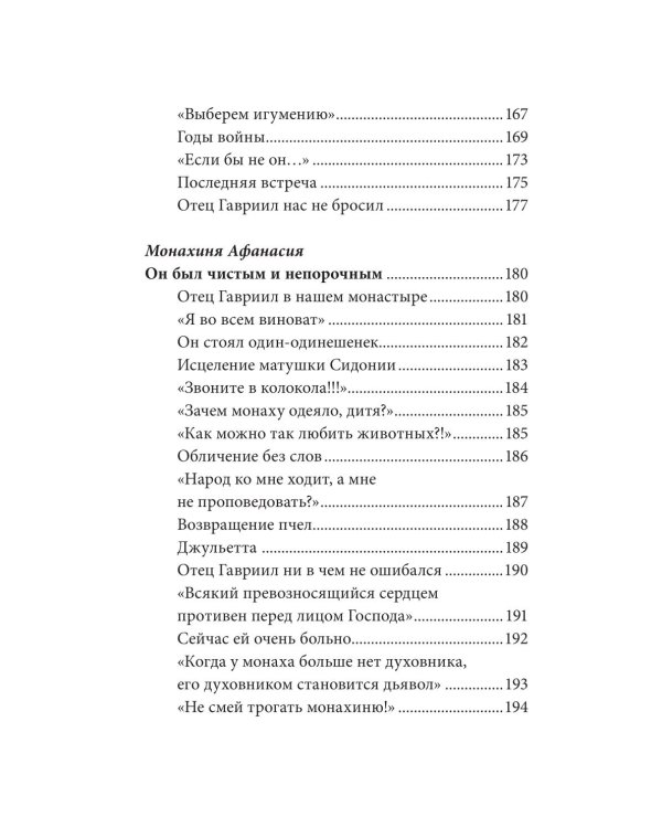 Без Христа все - ничто. Воспоминания о преподобном Гаврииле (Ургебадзе)