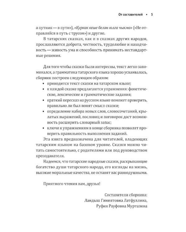 Как лиса курятник строила. Татарские сказки, лукавые и веселые