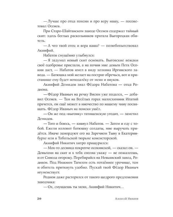 Невьянская башня: роман
