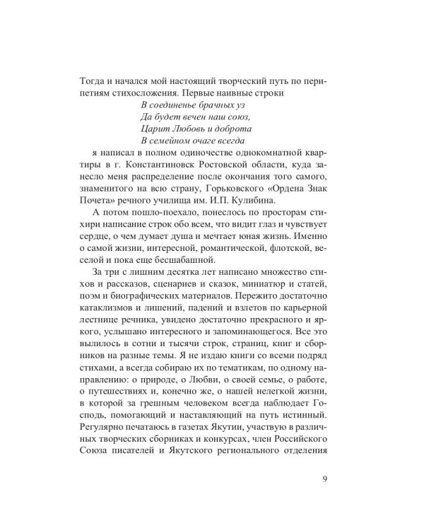 Русь моя, благословенная