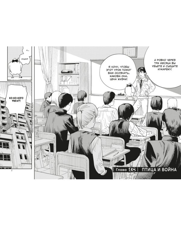 Человек-бензопила 7. Кн. 12: Птица и война: манга