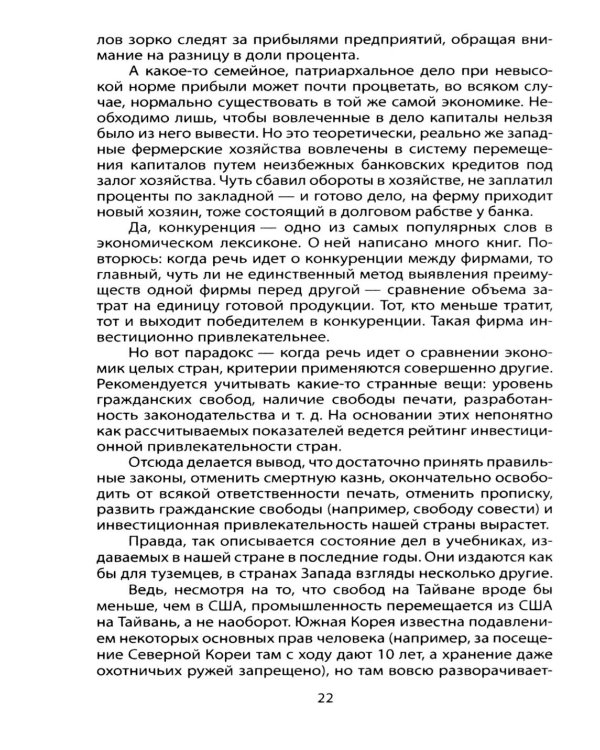 Почему Россия не Америка?