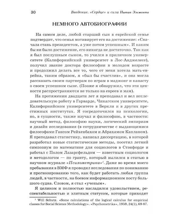 Human Элемент: продуктивность, самооценка и конечный результат. Природа человеческих взаимоотношений в организациях