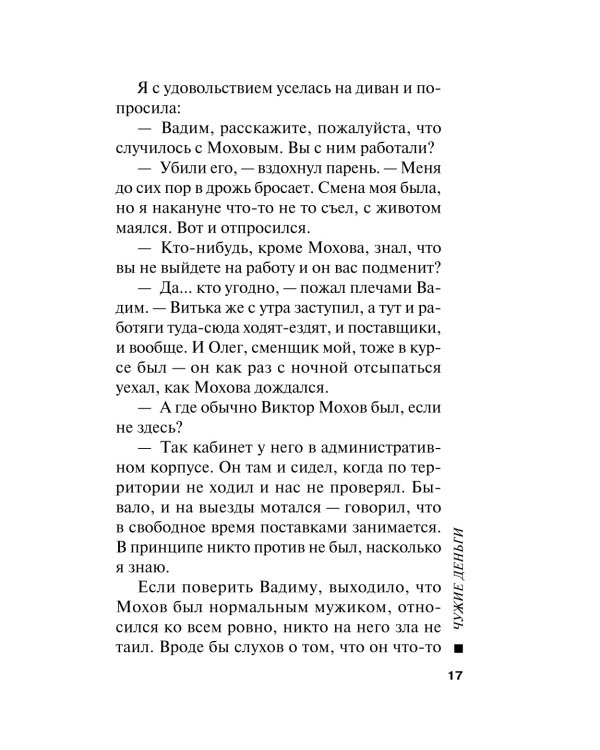 Чужие деньги