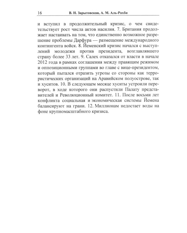 Арабский язык: пособие по переводу в общественно-политической сфере. 2-е изд., испр. и доп