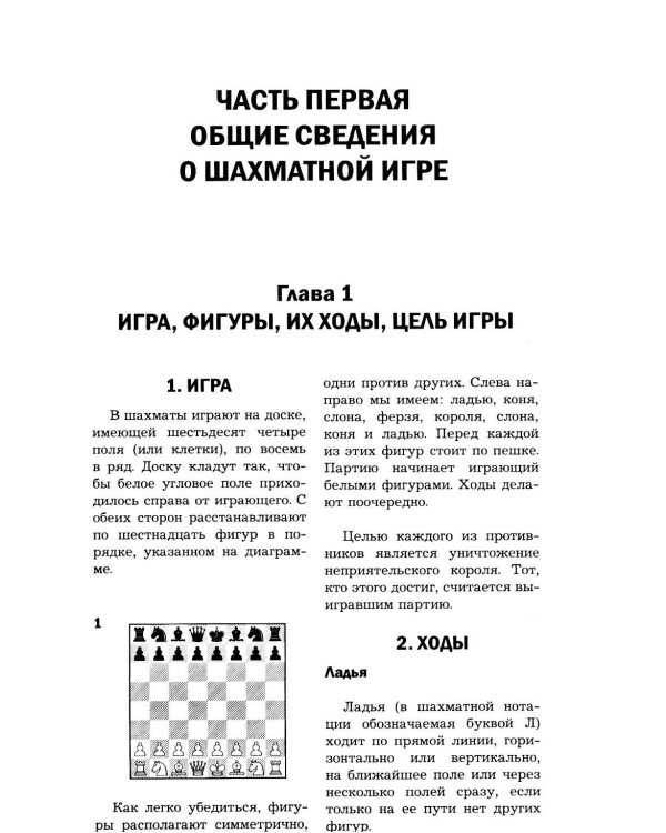 Основы шахматной игры: Учебник шахматной игры. Основы шахматной игры. Шахматные лекции. Моя шахматная карьера