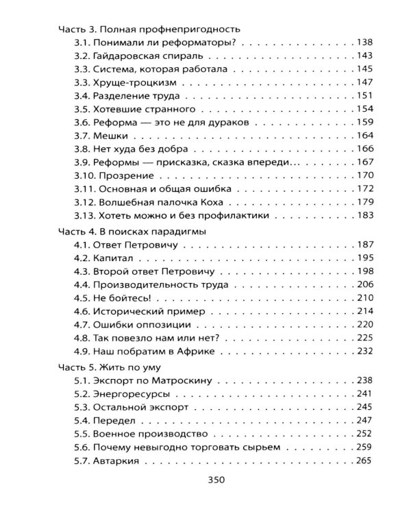 Почему Россия не Америка?