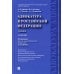 Адвокатура в Российской Федерации.Учебник Адвокатура в Российской Федерации.Учебник
