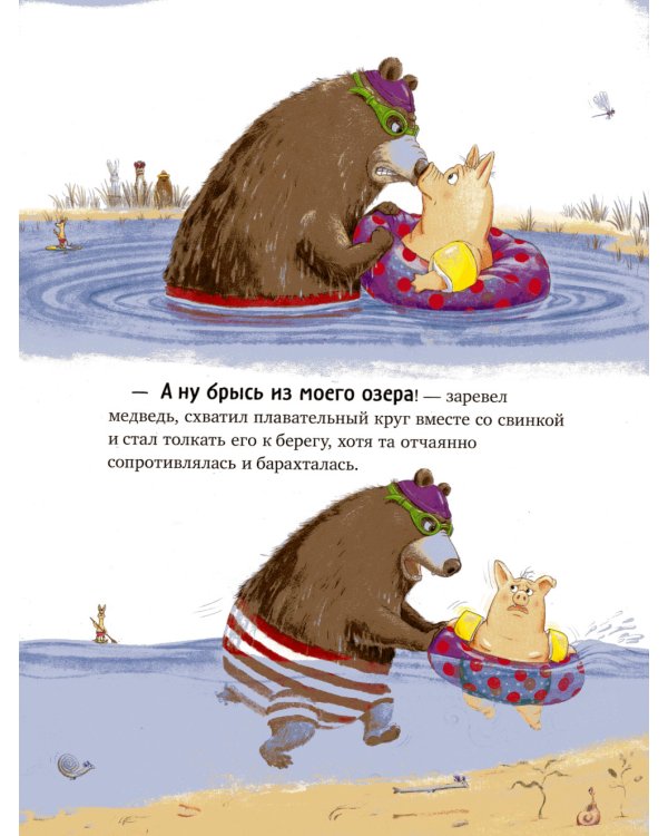 Дополнительное изображение книги «Как медведь и свинка подружились»