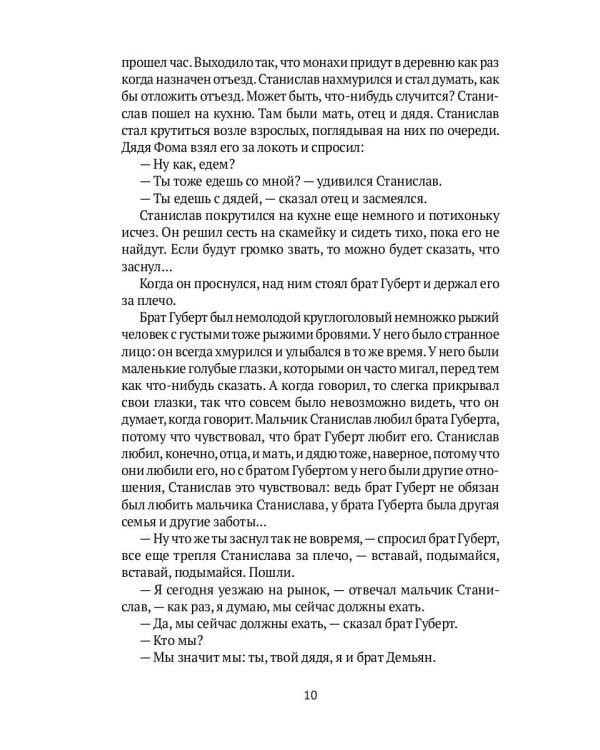 Похищение детей: роман