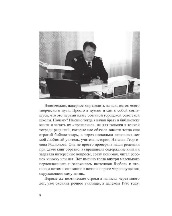 Русь моя, благословенная