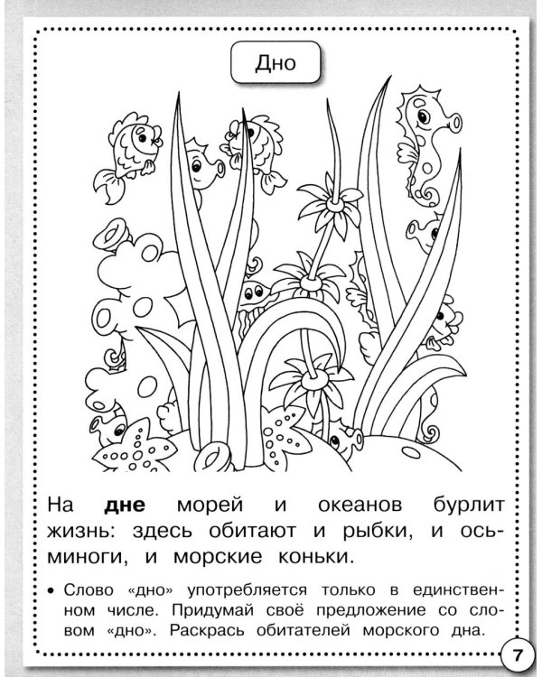 Дополнительное изображение книги «Развитие речи. Говори правильно. Рабочая тетрадь дошкольника»