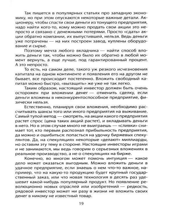 Почему Россия не Америка?