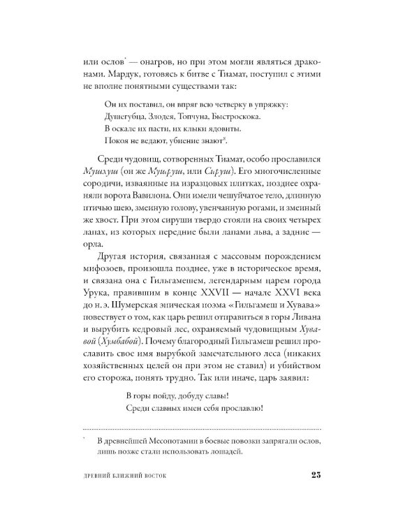 Мифозои: история и биология мифических животных