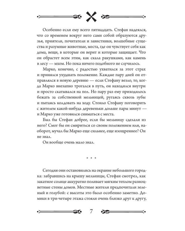 Дополнительное изображение книги «Мельница. Другая сторона»