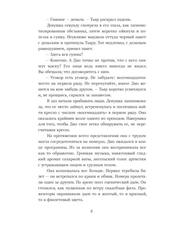 Дополнительное изображение книги «Диодэльфа»